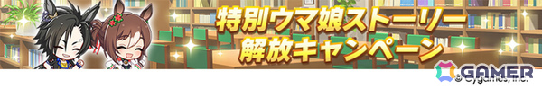 「ウマ娘」新ウマ娘・アドマイヤグルーヴ（CV：鈴木日菜）や4.5周年キャンペーン第2弾の情報が公開！進化スキル追加やウマさんぽ常設化なども発表にの画像31