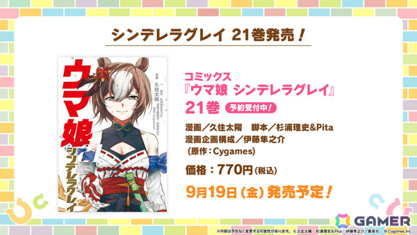 「ウマ娘」新ウマ娘・アドマイヤグルーヴ（CV：鈴木日菜）や4.5周年キャンペーン第2弾の情報が公開！進化スキル追加やウマさんぽ常設化なども発表にの画像55