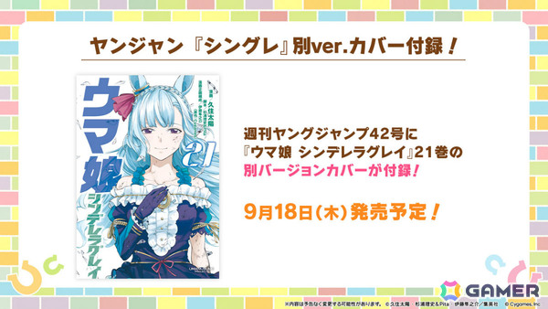 ウマ娘」新ウマ娘・アドマイヤグルーヴ（CV：鈴木日菜）や4.5周年