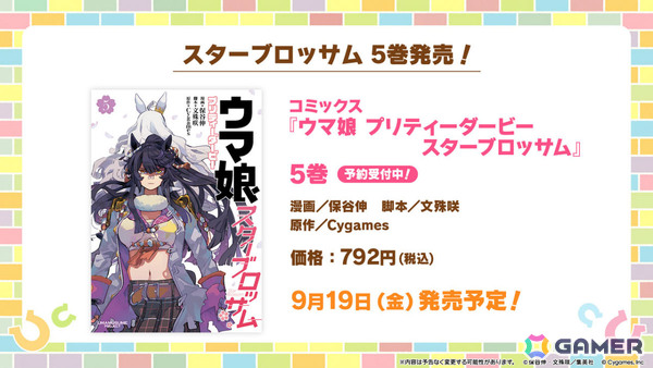 「ウマ娘」新ウマ娘・アドマイヤグルーヴ（CV：鈴木日菜）や4.5周年キャンペーン第2弾の情報が公開！進化スキル追加やウマさんぽ常設化なども発表にの画像58