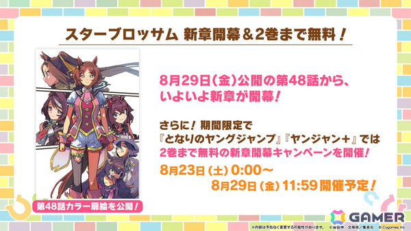「ウマ娘」新ウマ娘・アドマイヤグルーヴ（CV：鈴木日菜）や4.5周年キャンペーン第2弾の情報が公開！進化スキル追加やウマさんぽ常設化なども発表にの画像59
