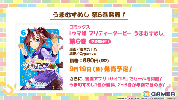 「ウマ娘」新ウマ娘・アドマイヤグルーヴ（CV：鈴木日菜）や4.5周年キャンペーン第2弾の情報が公開！進化スキル追加やウマさんぽ常設化なども発表にの画像60