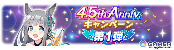 「ウマ娘」新ウマ娘・アドマイヤグルーヴ（CV：鈴木日菜）や4.5周年キャンペーン第2弾の情報が公開！進化スキル追加やウマさんぽ常設化なども発表にの画像8