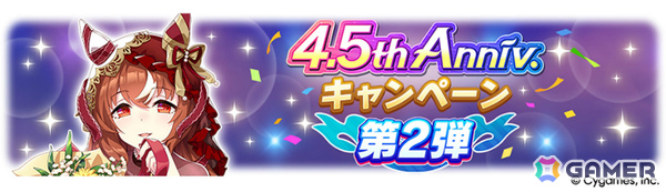 ウマ娘」新ウマ娘・アドマイヤグルーヴ（CV：鈴木日菜）や4.5周年