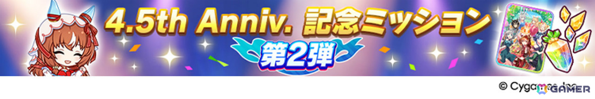 「ウマ娘」新ウマ娘・アドマイヤグルーヴ(CV:鈴木日菜)や4.5周年キャンペーン第2弾の情報が公開!進化スキル追加やウマさんぽ常設化なども発表にの画像