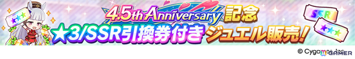 「ウマ娘」新ウマ娘・アドマイヤグルーヴ(CV:鈴木日菜)や4.5周年キャンペーン第2弾の情報が公開!進化スキル追加やウマさんぽ常設化なども発表にの画像