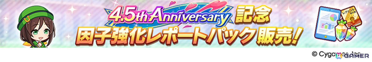「ウマ娘」新ウマ娘・アドマイヤグルーヴ(CV:鈴木日菜)や4.5周年キャンペーン第2弾の情報が公開!進化スキル追加やウマさんぽ常設化なども発表にの画像