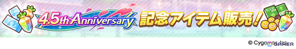 「ウマ娘」新ウマ娘・アドマイヤグルーヴ(CV:鈴木日菜)や4.5周年キャンペーン第2弾の情報が公開!進化スキル追加やウマさんぽ常設化なども発表にの画像