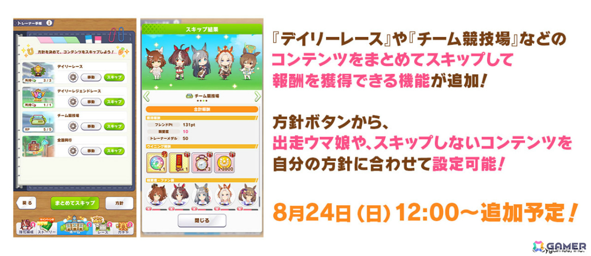 「ウマ娘」新ウマ娘・アドマイヤグルーヴ(CV:鈴木日菜)や4.5周年キャンペーン第2弾の情報が公開!進化スキル追加やウマさんぽ常設化なども発表にの画像