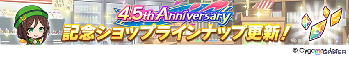 「ウマ娘」新ウマ娘・アドマイヤグルーヴ(CV:鈴木日菜)や4.5周年キャンペーン第2弾の情報が公開!進化スキル追加やウマさんぽ常設化なども発表にの画像