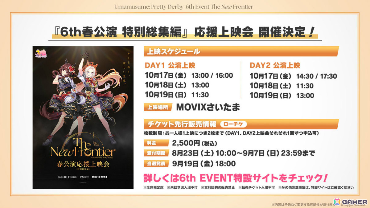 「ウマ娘」新ウマ娘・アドマイヤグルーヴ(CV:鈴木日菜)や4.5周年キャンペーン第2弾の情報が公開!進化スキル追加やウマさんぽ常設化なども発表にの画像