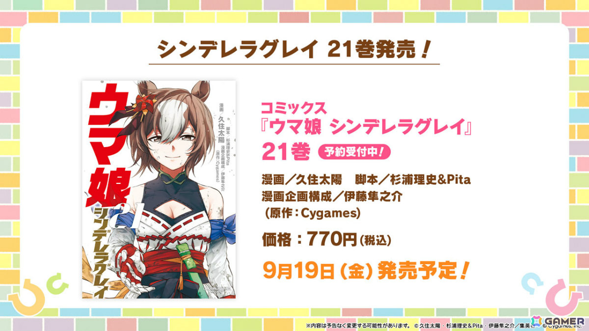 ウマ娘」新ウマ娘・アドマイヤグルーヴ（CV：鈴木日菜）や4.5周年