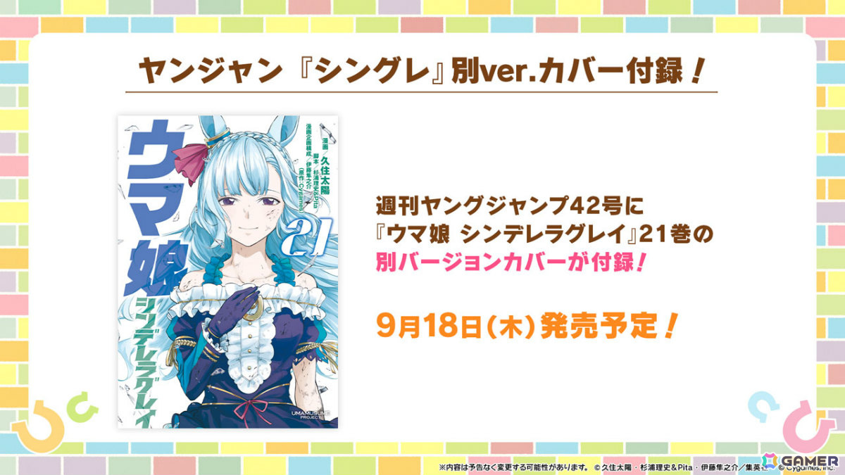 「ウマ娘」新ウマ娘・アドマイヤグルーヴ(CV:鈴木日菜)や4.5周年キャンペーン第2弾の情報が公開!進化スキル追加やウマさんぽ常設化なども発表にの画像