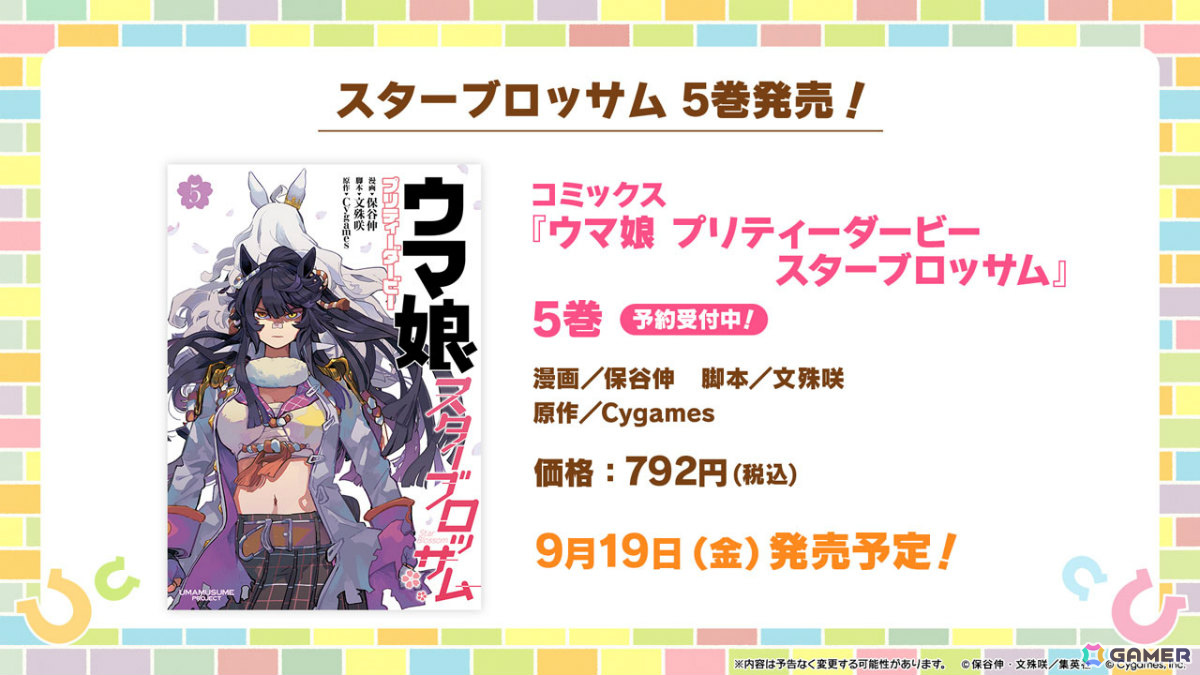 「ウマ娘」新ウマ娘・アドマイヤグルーヴ(CV:鈴木日菜)や4.5周年キャンペーン第2弾の情報が公開!進化スキル追加やウマさんぽ常設化なども発表にの画像