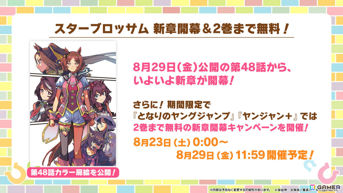 「ウマ娘」新ウマ娘・アドマイヤグルーヴ(CV:鈴木日菜)や4.5周年キャンペーン第2弾の情報が公開!進化スキル追加やウマさんぽ常設化なども発表にの画像