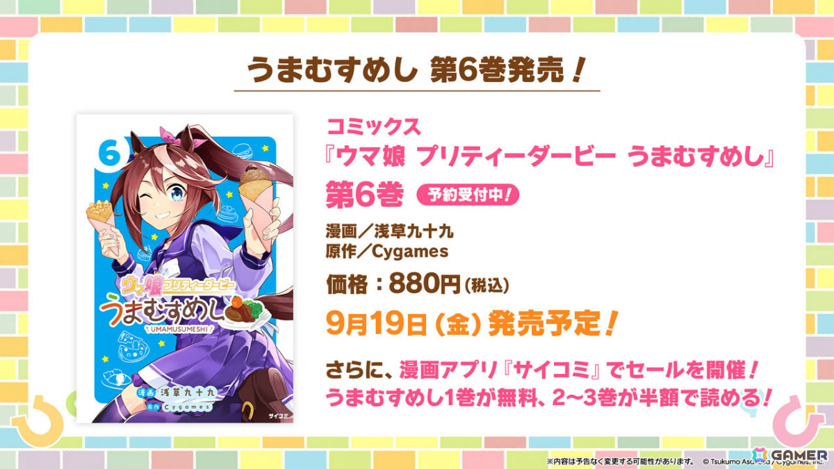 ウマ娘」新ウマ娘・アドマイヤグルーヴ（CV：鈴木日菜）や4.5周年