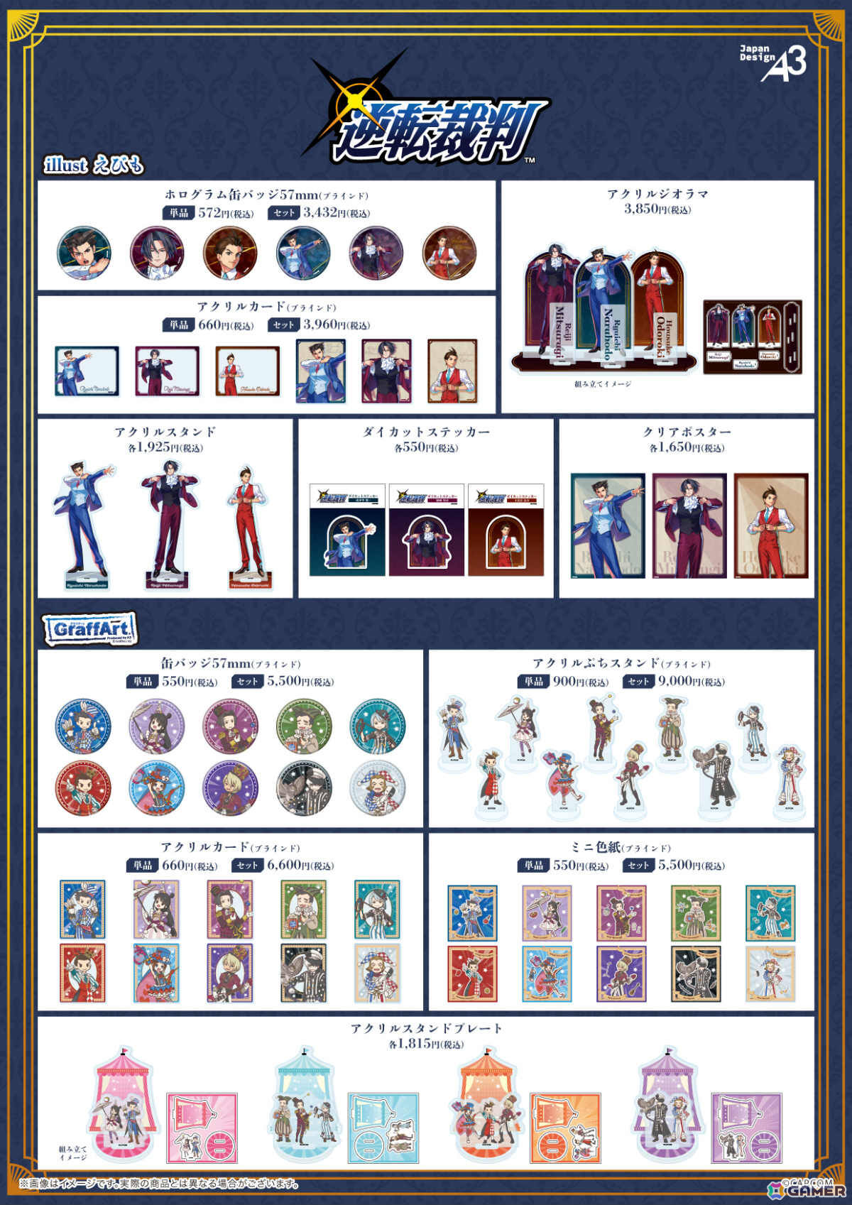 逆転裁判 トレーディングアクリルチャーム アクキー 15周年 特別法廷 トレーディングアクリルチャーム｜逆転裁判 15周年特別法廷 特設サイト