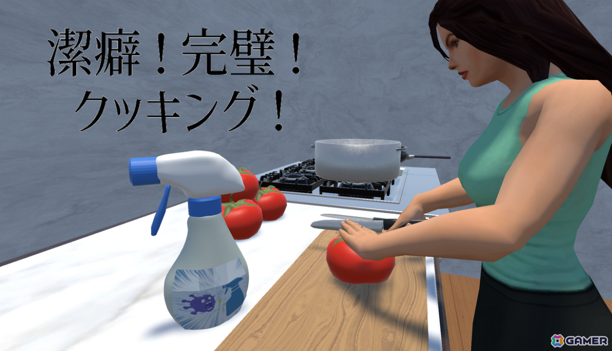 3Dクッキングアクション「潔癖！完璧！クッキング！」がリリース！常人の3,000倍汚れに敏感な主人公となり正気を保ちながら料理を完成させようの画像