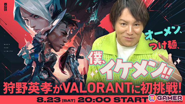狩野英孝さんが「VALORANT」に初挑戦する動画が本日20時に公開！OooDaさんから基礎を学びデスマッチやスイフトプレイに挑むの画像1