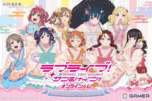 「ラブライブ！サンシャイン!!」ゆめかわ×和装をテーマにした「LoveLive!Days」星夕先生描き下ろしグッズがオンラインくじに登場！の画像1
