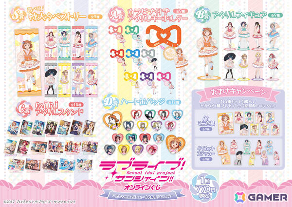 「ラブライブ！サンシャイン!!」ゆめかわ×和装をテーマにした「LoveLive!Days」星夕先生描き下ろしグッズがオンラインくじに登場！の画像2
