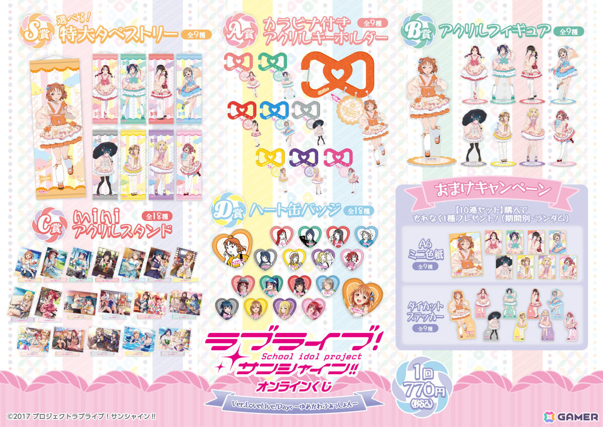 「ラブライブ！サンシャイン!!」ゆめかわ×和装をテーマにした「LoveLive!Days」星夕先生描き下ろしグッズがオンラインくじに登場！の画像