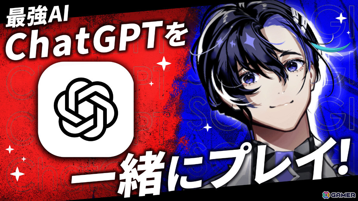 梶裕貴さんプロデュースのAIキャラクター「梵そよぎ」×ChatGPTの特別