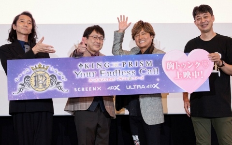 「も～っとつながる！KING OF PRISM-Your Endless Call-み～んなきらめけ！プリズム☆ツアーズ」三木眞一郎さん、関俊彦さん、森久保祥太郎さんが集結した舞台挨拶の公式レポが公開！