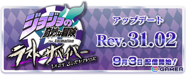 「ジョジョの奇妙な冒険 ラストサバイバー」ジョナサン・ジョースターが9月3日に参戦!チャレンジイベント「ファントムブラッド」も開催の画像