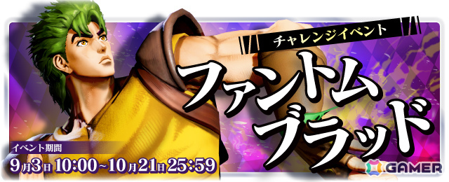 「ジョジョの奇妙な冒険 ラストサバイバー」ジョナサン・ジョースターが9月3日に参戦!チャレンジイベント「ファントムブラッド」も開催の画像