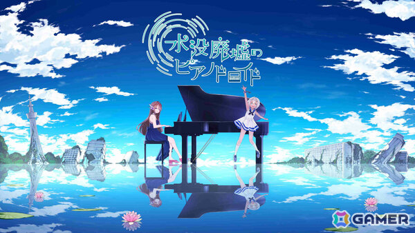 美少女と水没廃墟を探索するADV「水没廃墟のピアノドロイド」Android版が8月31日に配信！の画像1