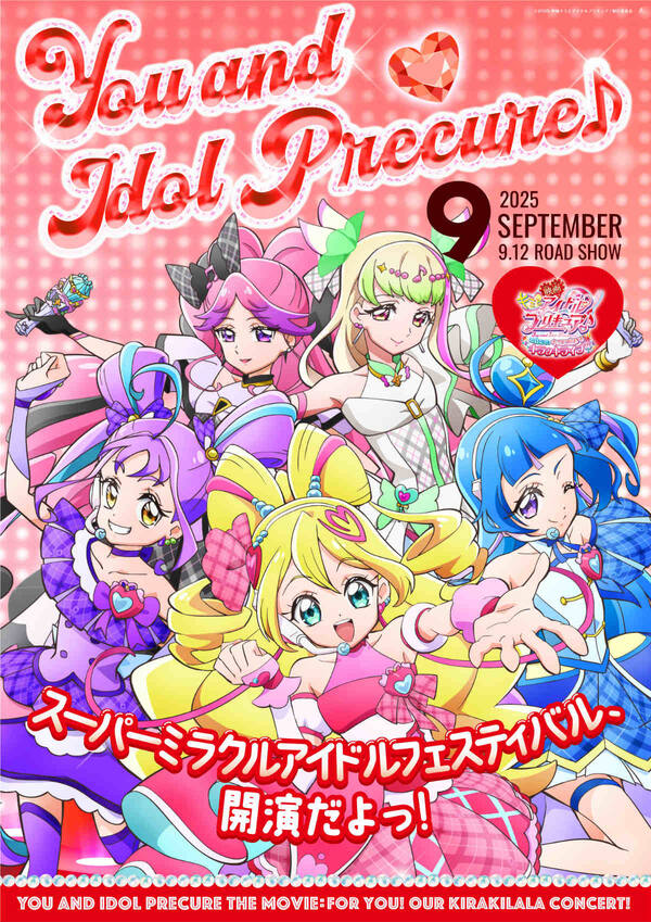 「映画キミとアイドルプリキュア♪ お待たせ！キミに届けるキラッキライブ！」キャラクターポスター全9種が公開！の画像1
