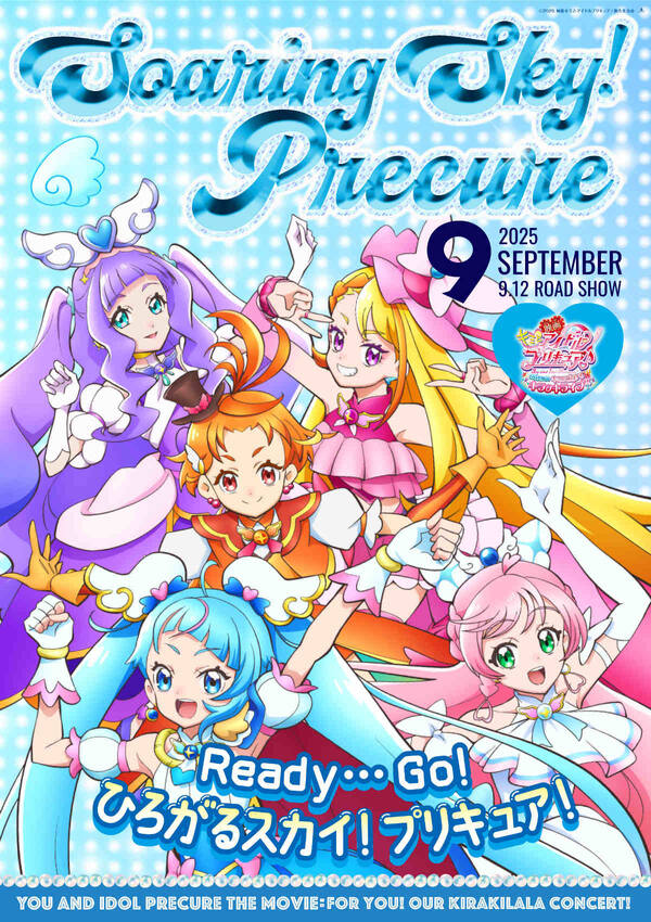 「映画キミとアイドルプリキュア♪ お待たせ!キミに届けるキラッキライブ!」キャラクターポスター全9種が公開!の画像