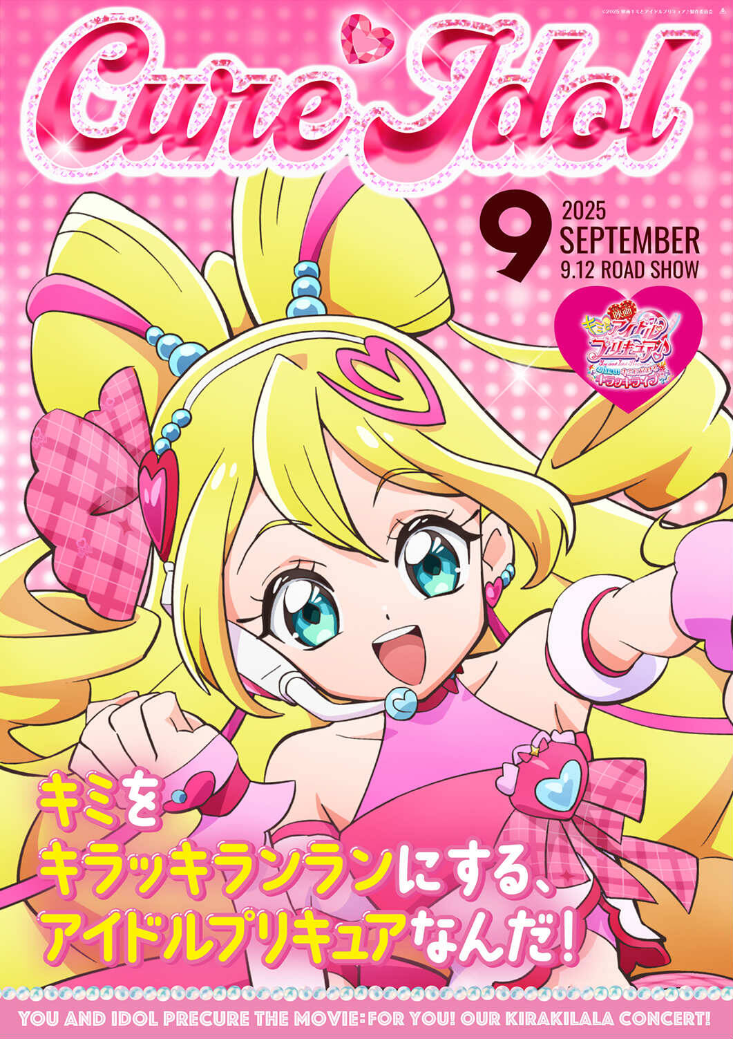 映画キミとアイドルプリキュア♪ お待たせ！キミに届ける