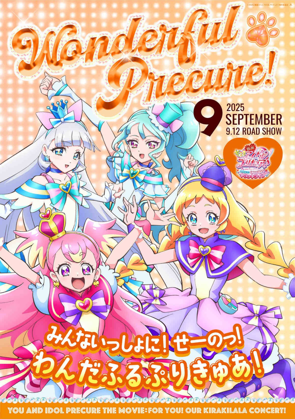 「映画キミとアイドルプリキュア♪ お待たせ！キミに届けるキラッキライブ！」キャラクターポスター全9種が公開！の画像8