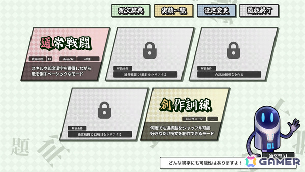 創作呪文をAIに判定させて戦うゲーム「AI創作呪文」がリリース!4つの漢字を組み合わせて強そうな呪文を作ろうの画像