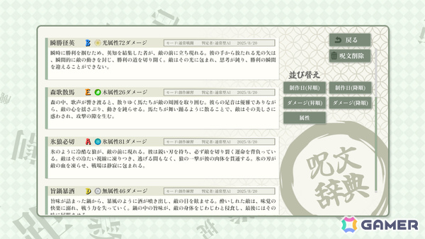 創作呪文をAIに判定させて戦うゲーム「AI創作呪文」がリリース！4つの漢字を組み合わせて強そうな呪文を作ろうの画像7