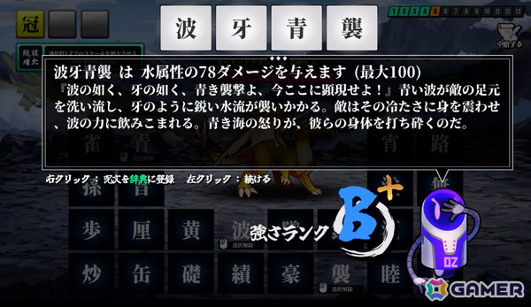創作呪文をAIに判定させて戦うゲーム「AI創作呪文」がリリース！4つの漢字を組み合わせて強そうな呪文を作ろうの画像8