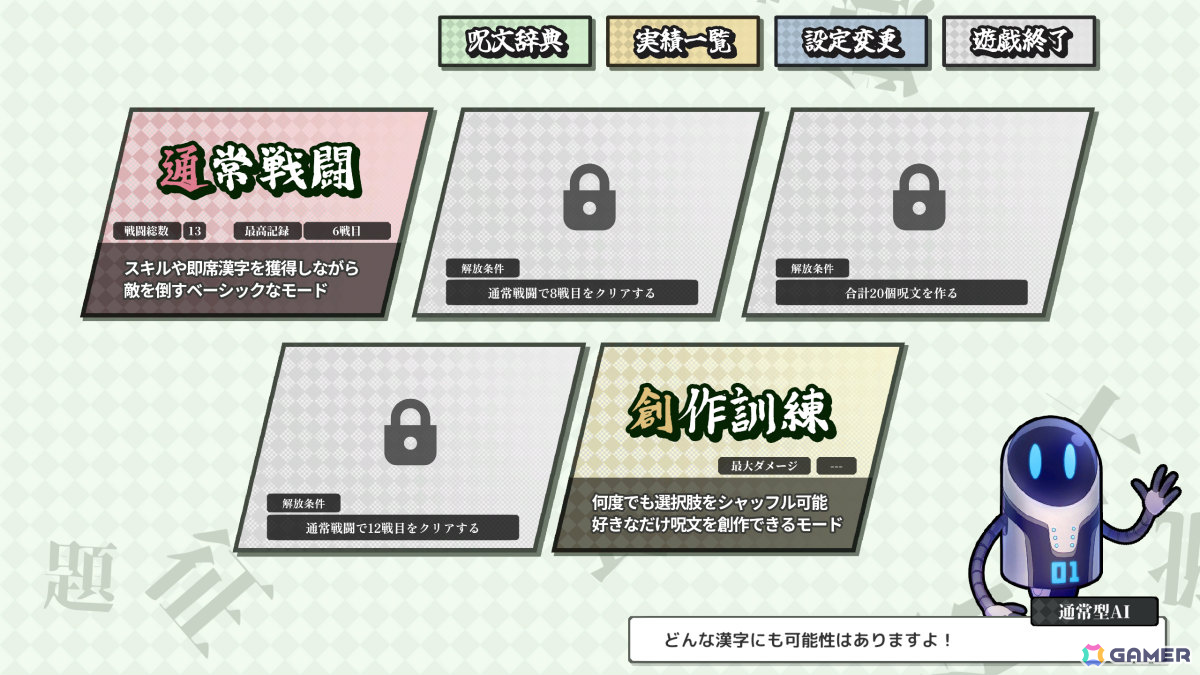 創作呪文をAIに判定させて戦うゲーム「AI創作呪文」がリリース！4つの漢字を組み合わせて強そうな呪文を作ろうの画像5