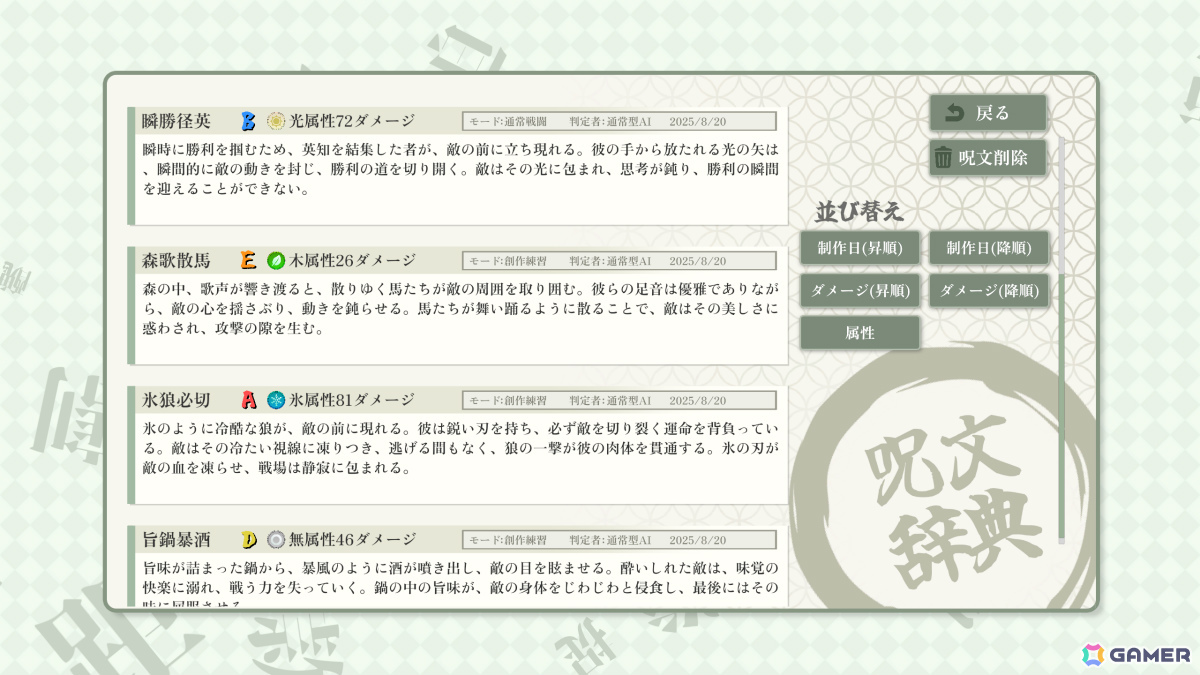 創作呪文をAIに判定させて戦うゲーム「AI創作呪文」がリリース!4つの漢字を組み合わせて強そうな呪文を作ろうの画像