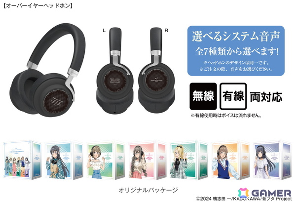 「青春ブタ野郎」シリーズの新規録り下ろしボイス搭載オーバーイヤーヘッドホンが登場！新規録り下ろし音声ガイダンスは全7種から選択可能の画像2
