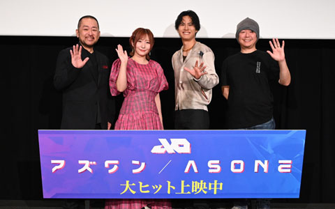 静野監督「白石さんの起用は満場一致」――新作長編アニメーション映画「アズワン／AS ONE」公開記念舞台挨拶のオフィシャルレポートが公開