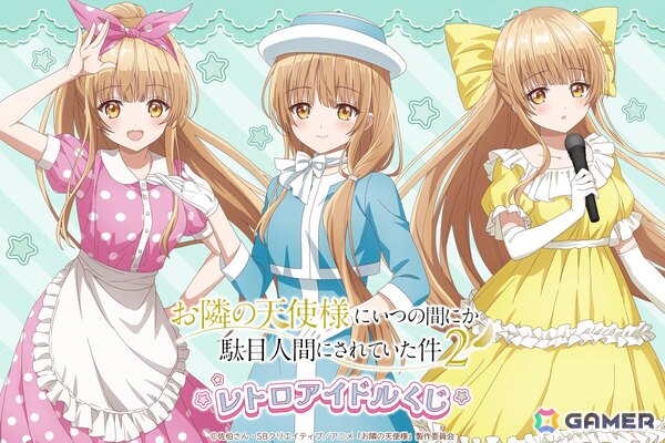 「お隣の天使様にいつの間にか駄目人間にされていた件」よりレトロアイドルをテーマにしたオンラインくじが登場！の画像1