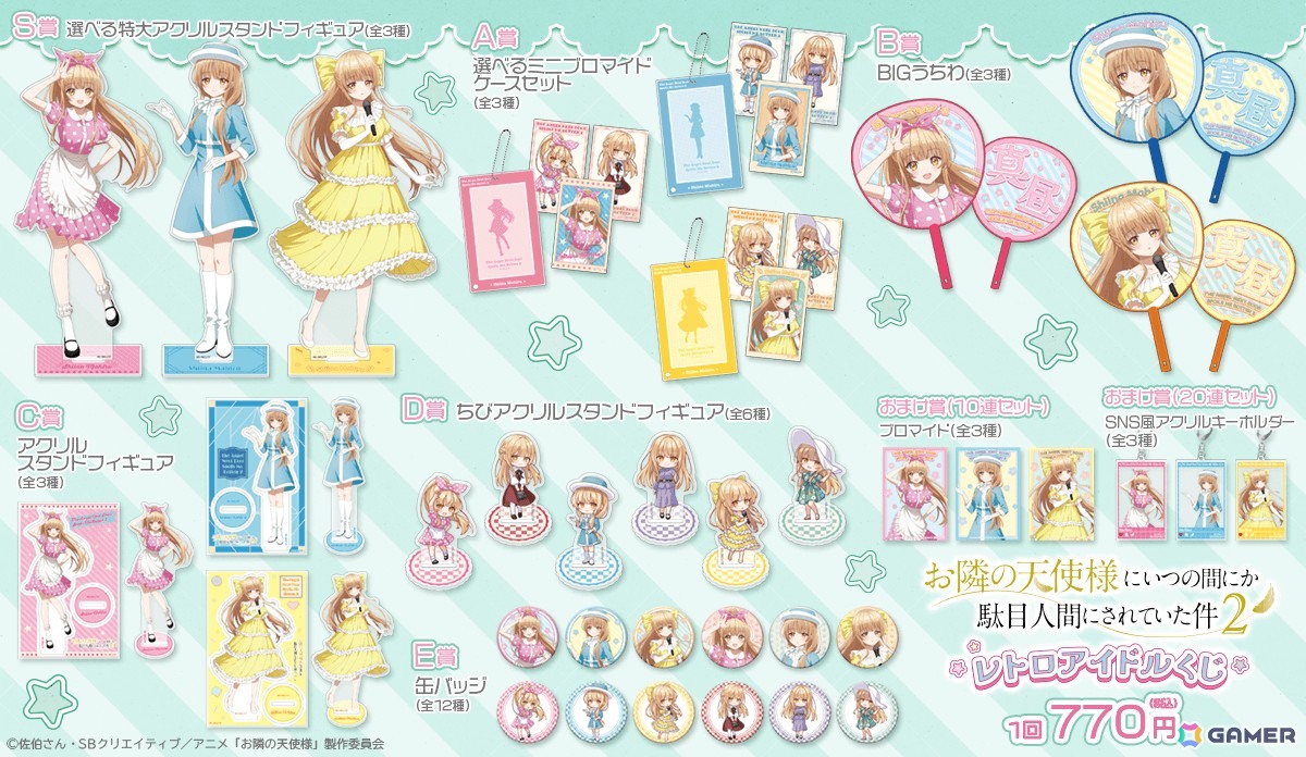 「お隣の天使様にいつの間にか駄目人間にされていた件」よりレトロアイドルをテーマにしたオンラインくじが登場!の画像