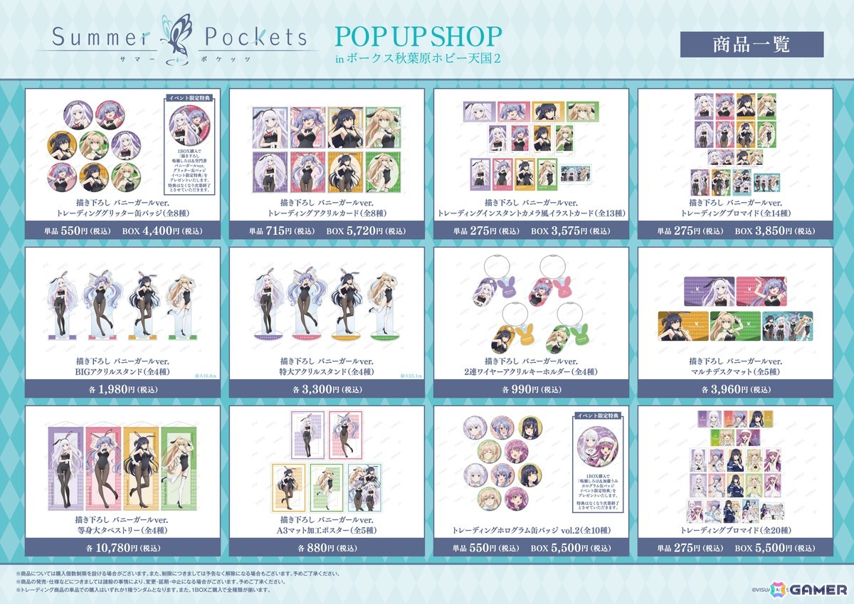 TVアニメ「Summer Pockets」 POP UP SHOP in ボークス秋葉原ホビー天国2が9月13日より開催！バニーガールをコンセプトにしたグッズが登場の画像