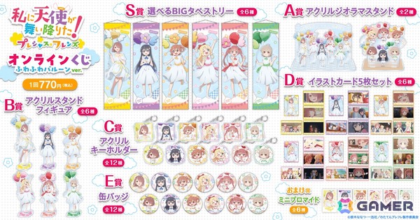 原作完結記念！「私に天使が舞い降りた！プレシャス・フレンズ」よりふわふわバルーンがテーマの描き下ろしイラストを使用したオンラインくじが登場の画像2