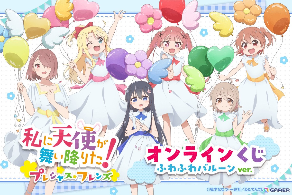原作完結記念！「私に天使が舞い降りた！プレシャス・フレンズ」より