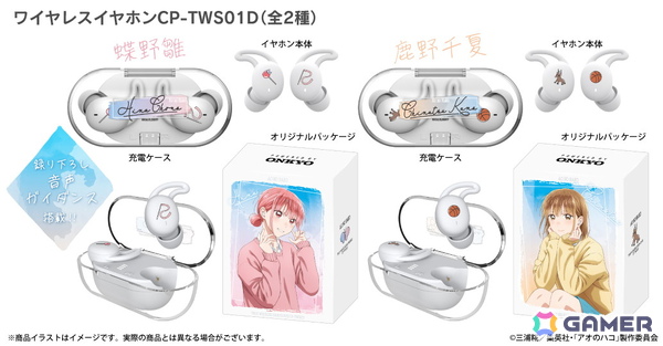 TVアニメ「アオのハコ」新規録り下ろし音声ガイダンス搭載のワイヤレスイヤホンが期間限定で受注販売の画像2