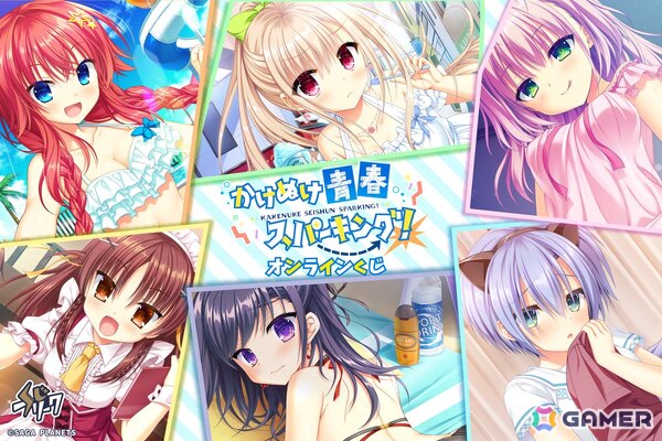 サガプラネッツのADV「かけぬけ☆青春スパーキング!」のオンラインくじが8月25日より発売！の画像1