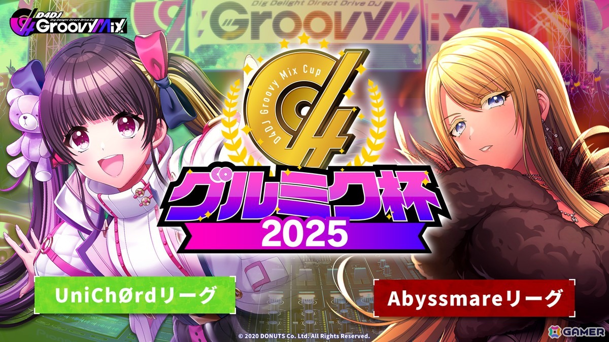 「グルミク」プレイヤー同士が腕を競う「グルミク杯2025」が開催決定！12月14日の決勝大会では西尾夕香さん、山田美鈴さんがMCを担当の画像1
